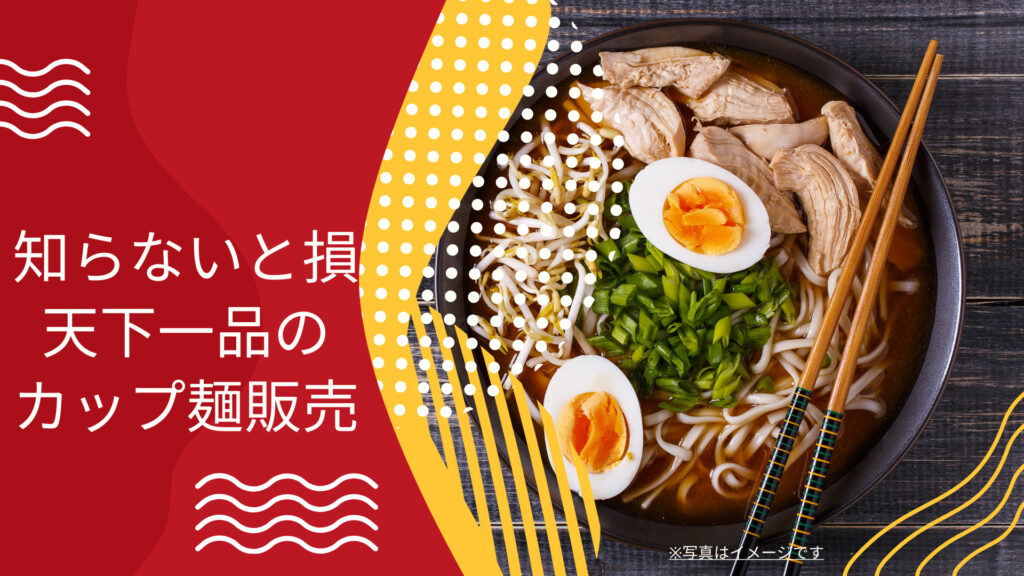 夜中のカップ麺最高】天下一品に近いカップラーメン正規品誕生｜30代現役サラリーマンのブログ